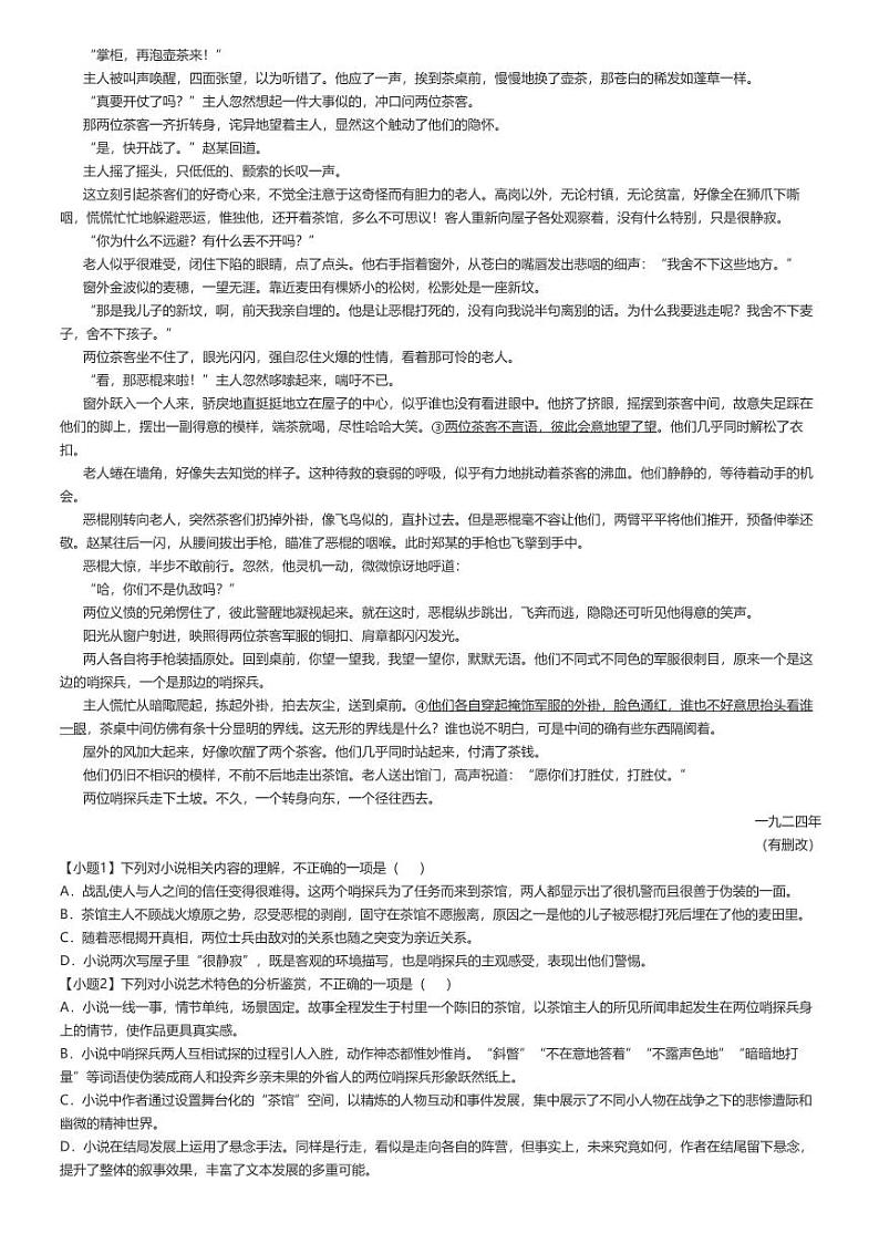 [语文]2024～2025学年9月湖南娄底涟源市高二上学期月考试卷(部分学校)原题版第3页