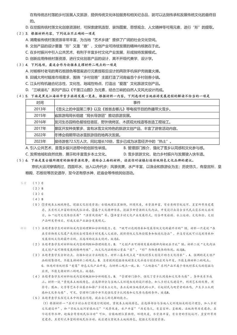 [语文]2024～2025学年9月湖南娄底涟源市高二上学期月考试卷(部分学校)解析版第2页