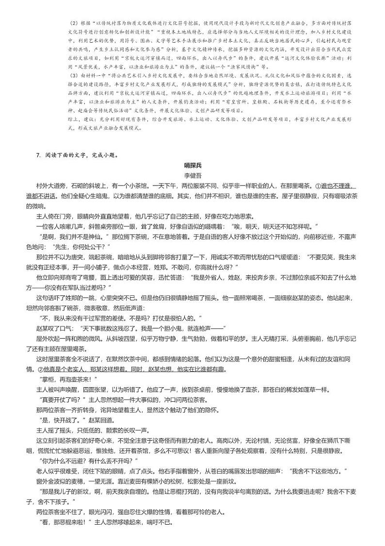 [语文]2024～2025学年9月湖南娄底涟源市高二上学期月考试卷(部分学校)解析版第3页