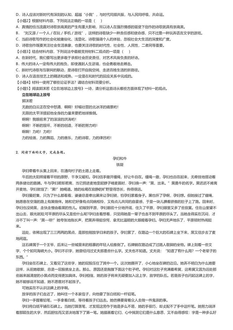 [语文]2024～2025学年陕西咸阳永寿县永寿县永寿中学高一上学期月考试卷(等校第一次)原题版第2页