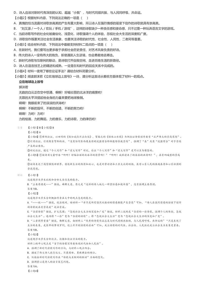 [语文]2024～2025学年陕西咸阳永寿县永寿县永寿中学高一上学期月考试卷(等校第一次)解析版第2页