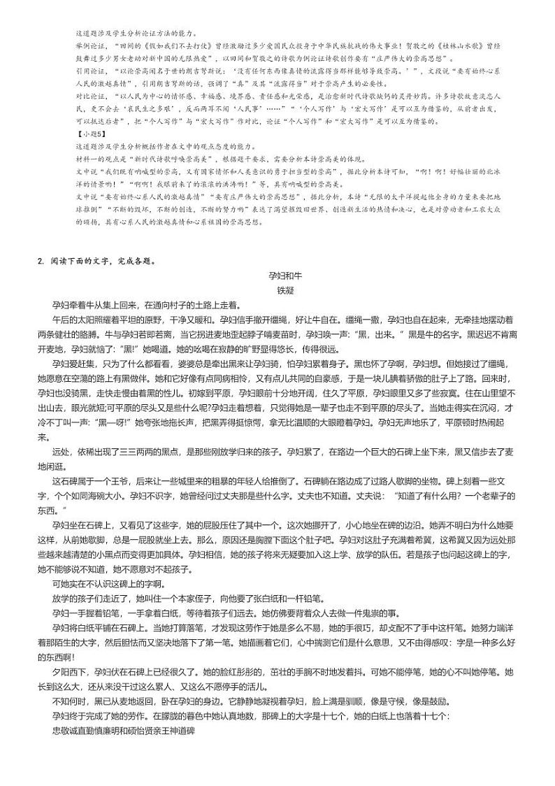 [语文]2024～2025学年陕西咸阳永寿县永寿县永寿中学高一上学期月考试卷(等校第一次)解析版第3页
