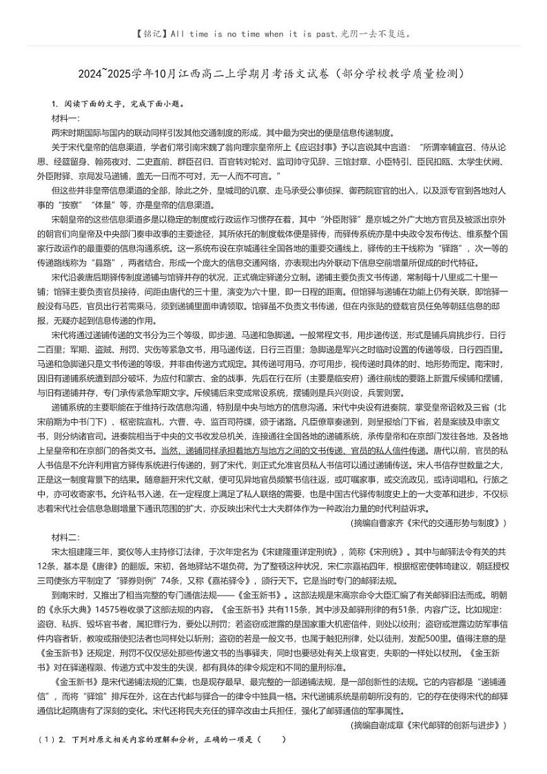 [语文]2024～2025学年10月江西高二上学期月考试卷(部分学校教学质量检测)(原题版+解析版)01