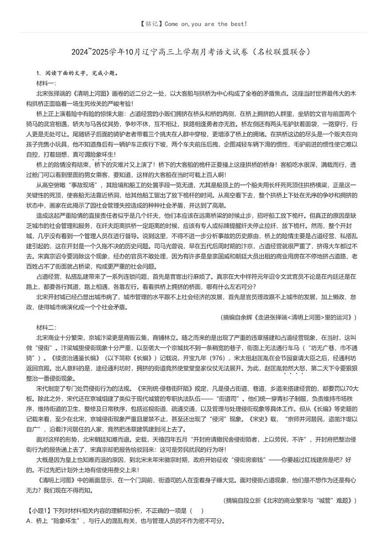 [语文]2024～2025学年10月辽宁高三上学期月考试卷(名校联盟联合)原题版第1页