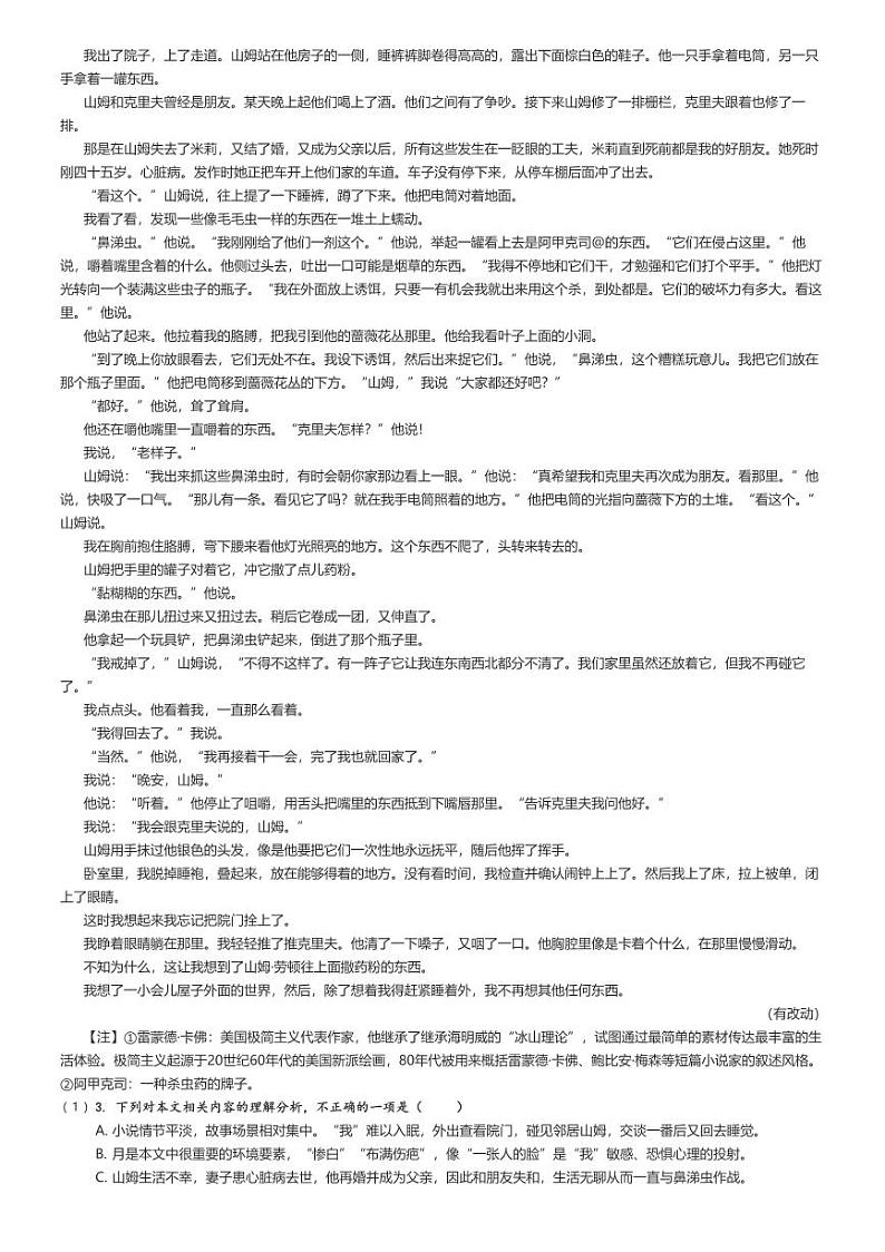 [语文]2024～2025学年10月辽宁高三上学期月考试卷(名校联盟联合)原题版第3页