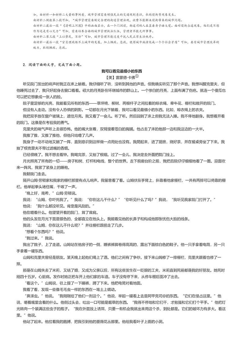 [语文]2024～2025学年10月辽宁高三上学期月考试卷(名校联盟联合)解析版第3页