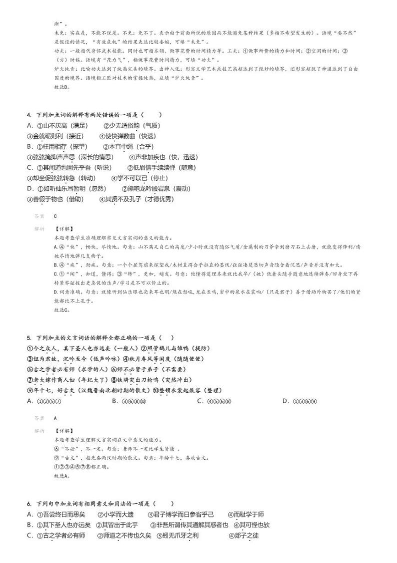 [语文][期中]2022～2023学年山东济南高一上学期期中试卷解析版第2页