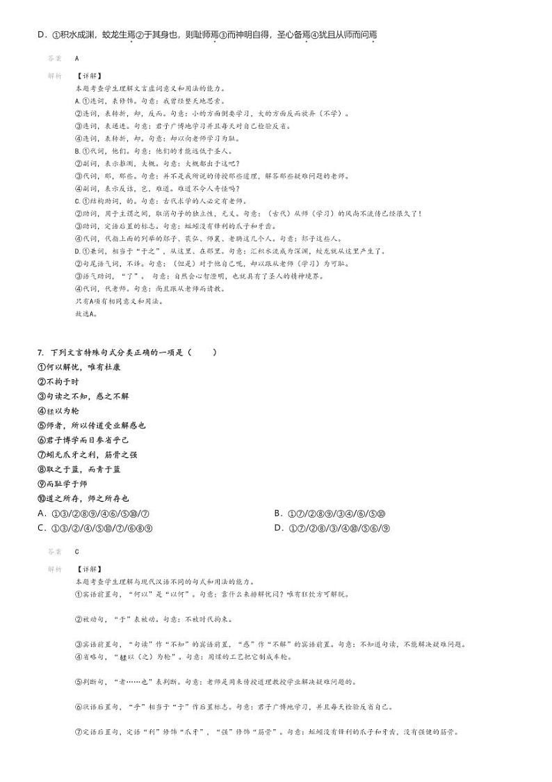 [语文][期中]2022～2023学年山东济南高一上学期期中试卷解析版第3页