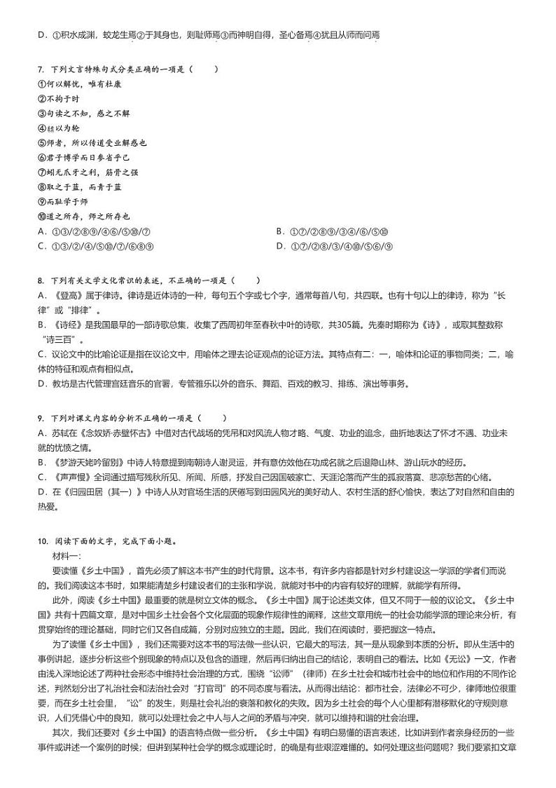 [语文][期中]2022～2023学年山东济南高一上学期期中试卷原题版第2页