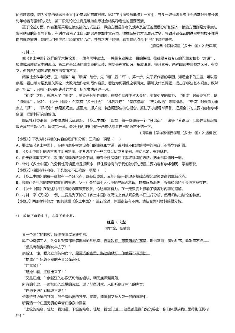 [语文][期中]2022～2023学年山东济南高一上学期期中试卷原题版第3页