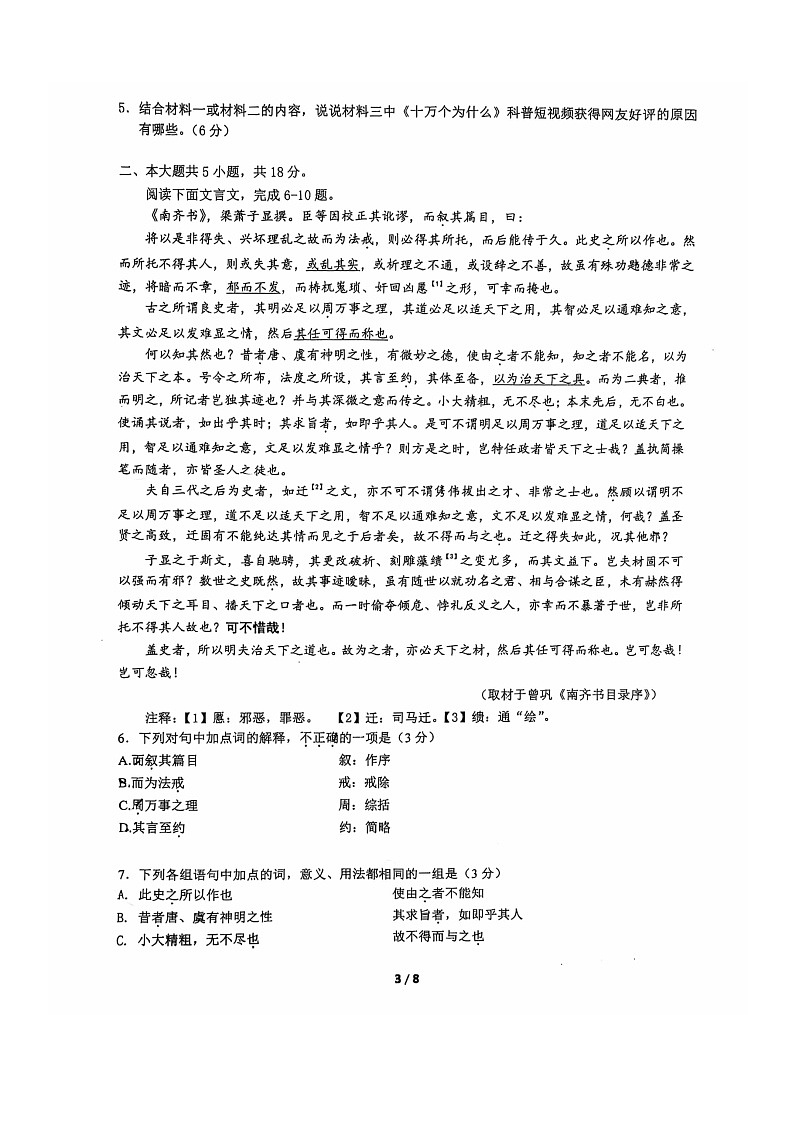 [语文]2024北京十五中高三上学期10月月考试卷第3页