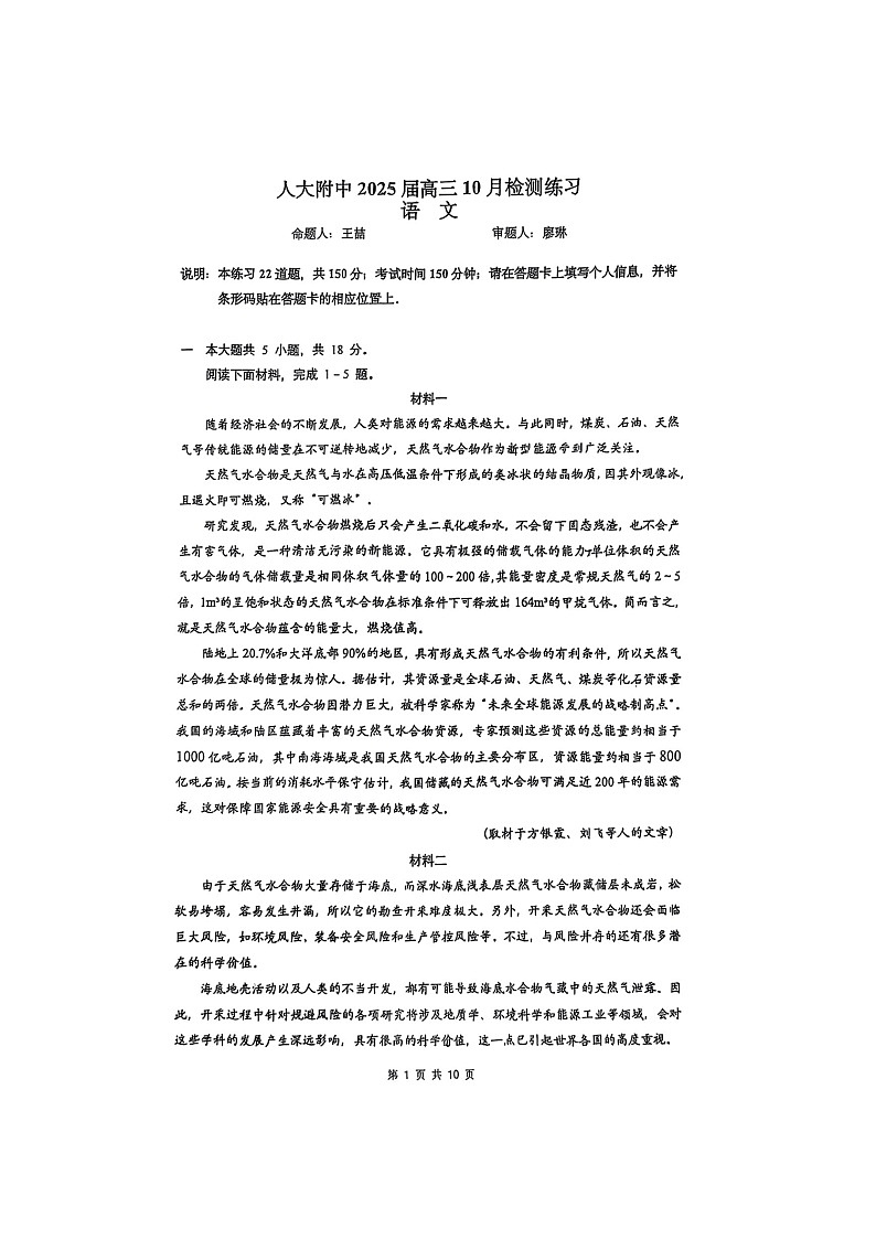 [语文]2024北京人大附中高三上学期10月月考试卷01