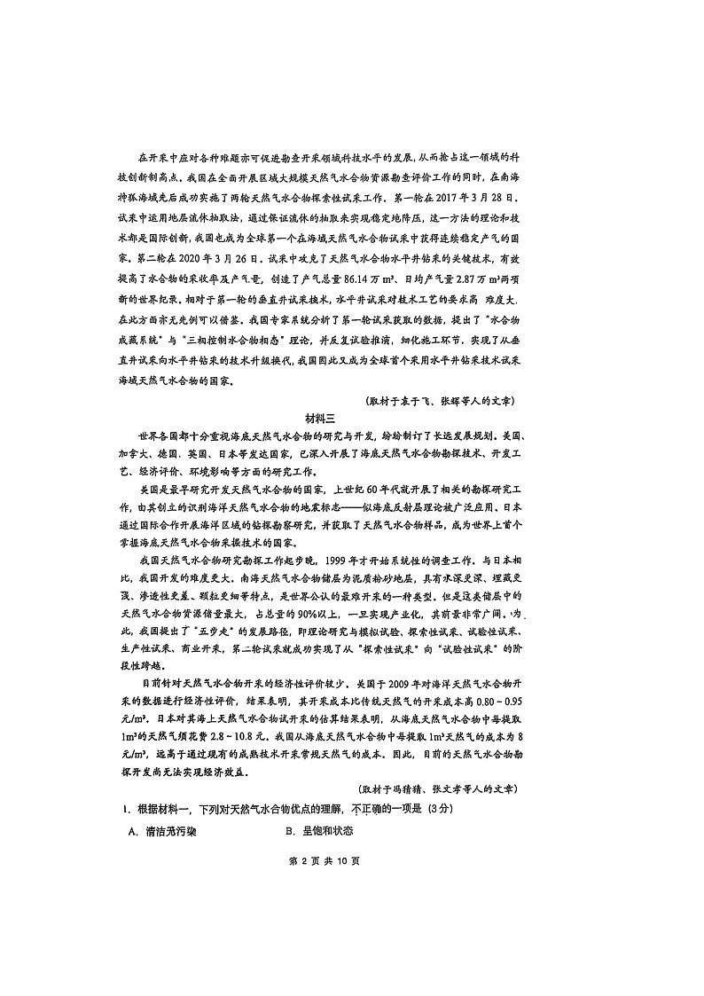 [语文]2024北京人大附中高三上学期10月月考试卷02
