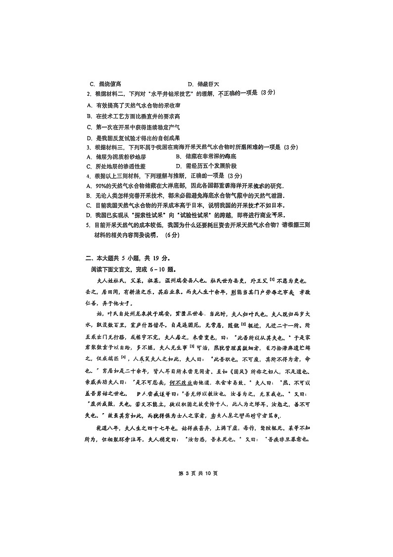 [语文]2024北京人大附中高三上学期10月月考试卷03
