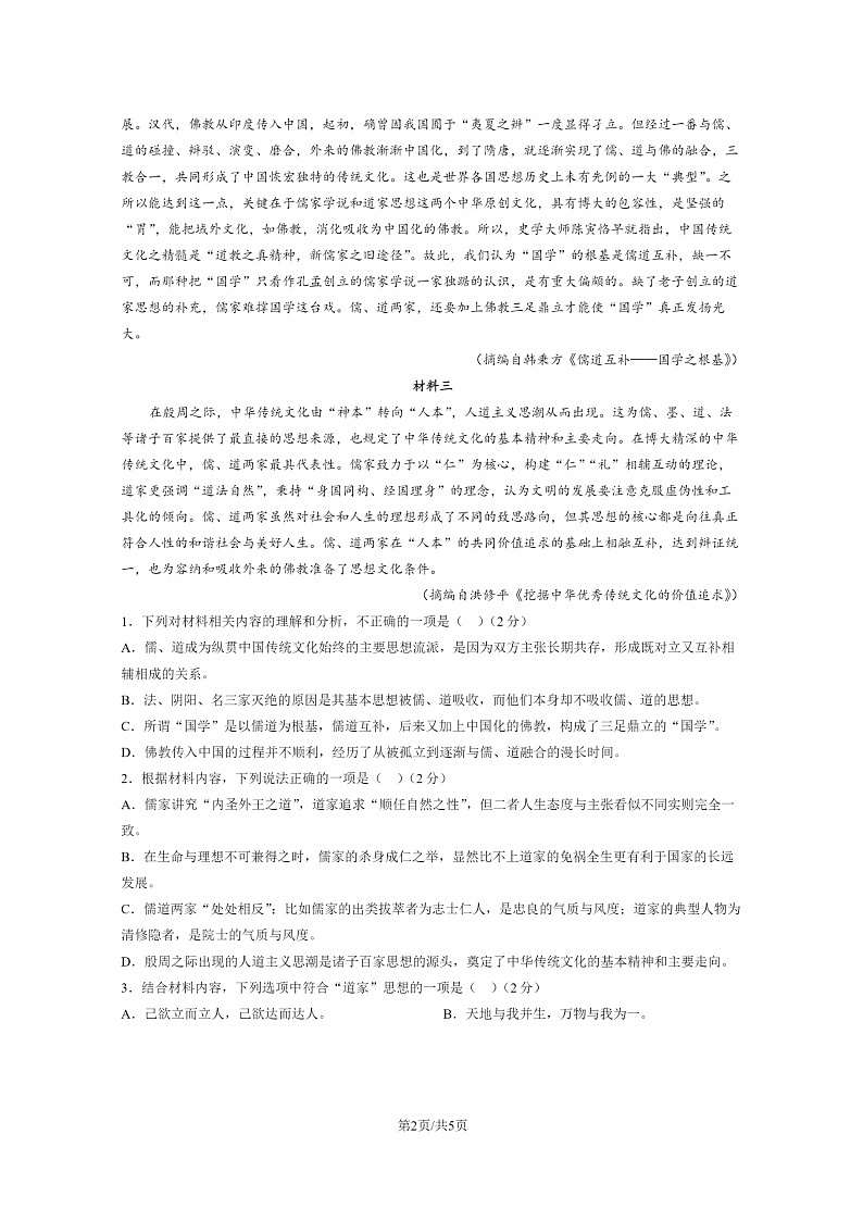 [语文]2024北京理工大附中高二上学期10月月考试卷02