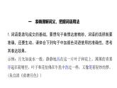 2024-2025学年统编版高中语文必修上册《词义的辨析和词语的使用》 课件