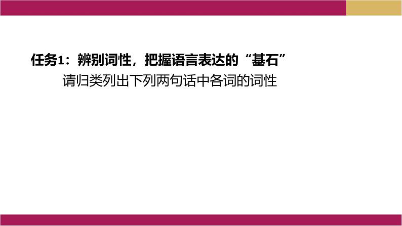 2024-2025学年统编版高中语文必修上册《丰富词语积累》课件05