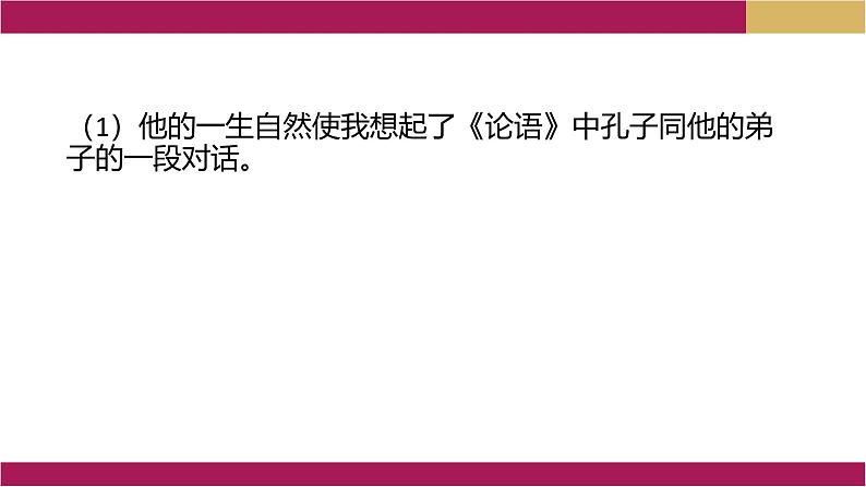 2024-2025学年统编版高中语文必修上册《丰富词语积累》课件06