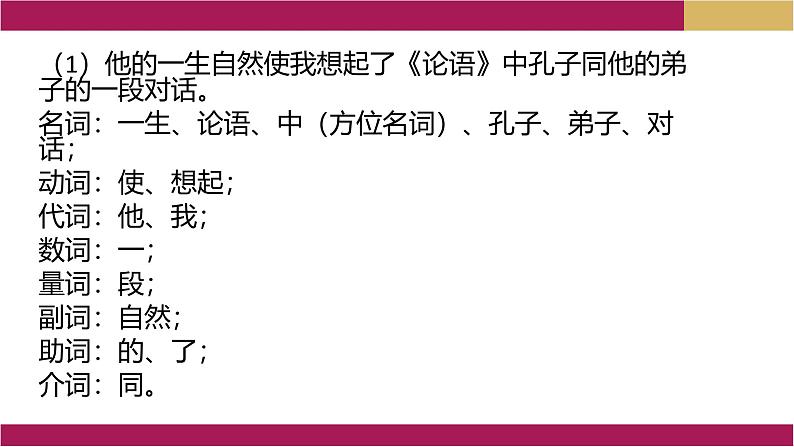 2024-2025学年统编版高中语文必修上册《丰富词语积累》课件07