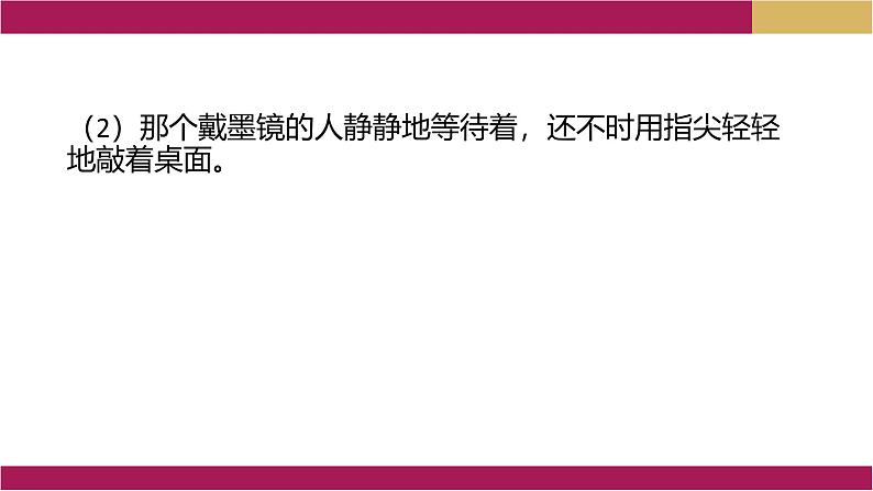 2024-2025学年统编版高中语文必修上册《丰富词语积累》课件08