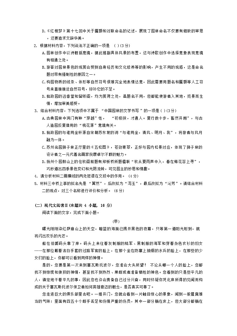 湖北省部分名校2024-2025学年高二上学期10月联考语文试题（Word版附答案）第3页