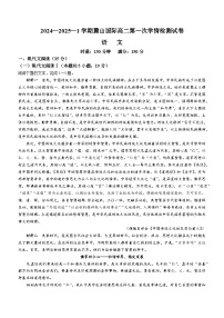 湖南省长沙市麓山国际实验学校2024-2025学年高二上学期第一次月考语文试题（Word版附解析）