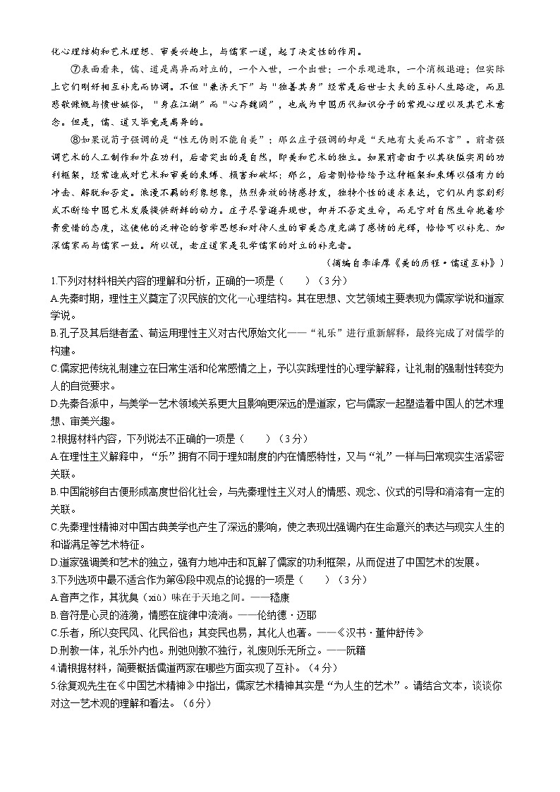 湖南省长沙市长郡中学2024-2025学年高二上学期第一次月考语文试题（Word版附解析）第2页