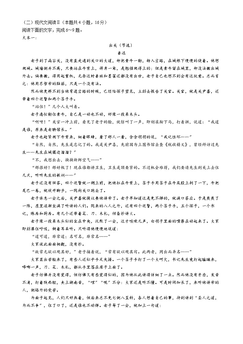 湖南省长沙市长郡中学2024-2025学年高二上学期第一次月考语文试题（Word版附解析）第3页