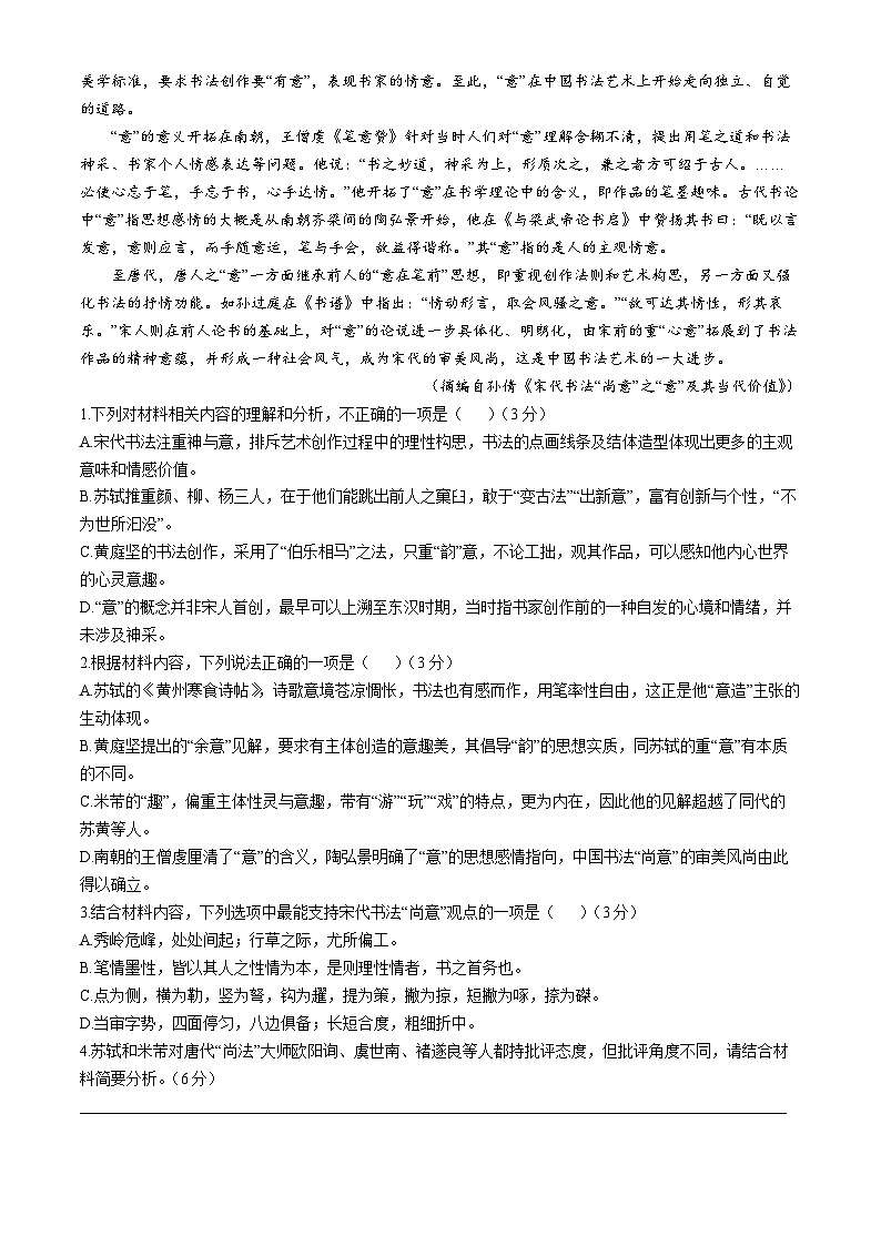 湖南省长沙市周南中学2024-2025学年高一上学期10月月考语文试题（Word版附解析）02