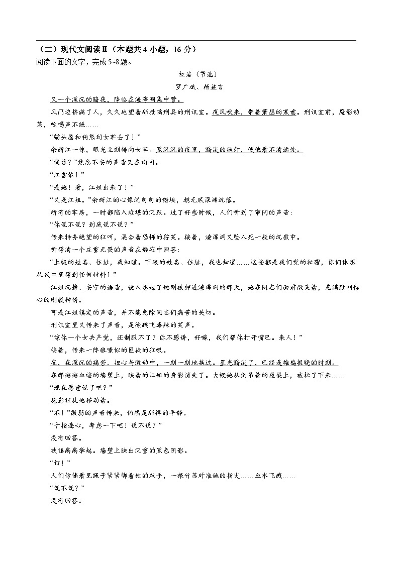 湖南省长沙市周南中学2024-2025学年高一上学期10月月考语文试题（Word版附解析）03