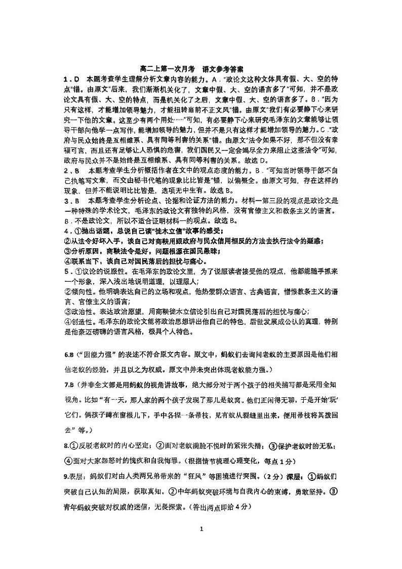 四川省德阳市绵竹中学2024-2025学年高二上学期10月月考语文试题答案第1页