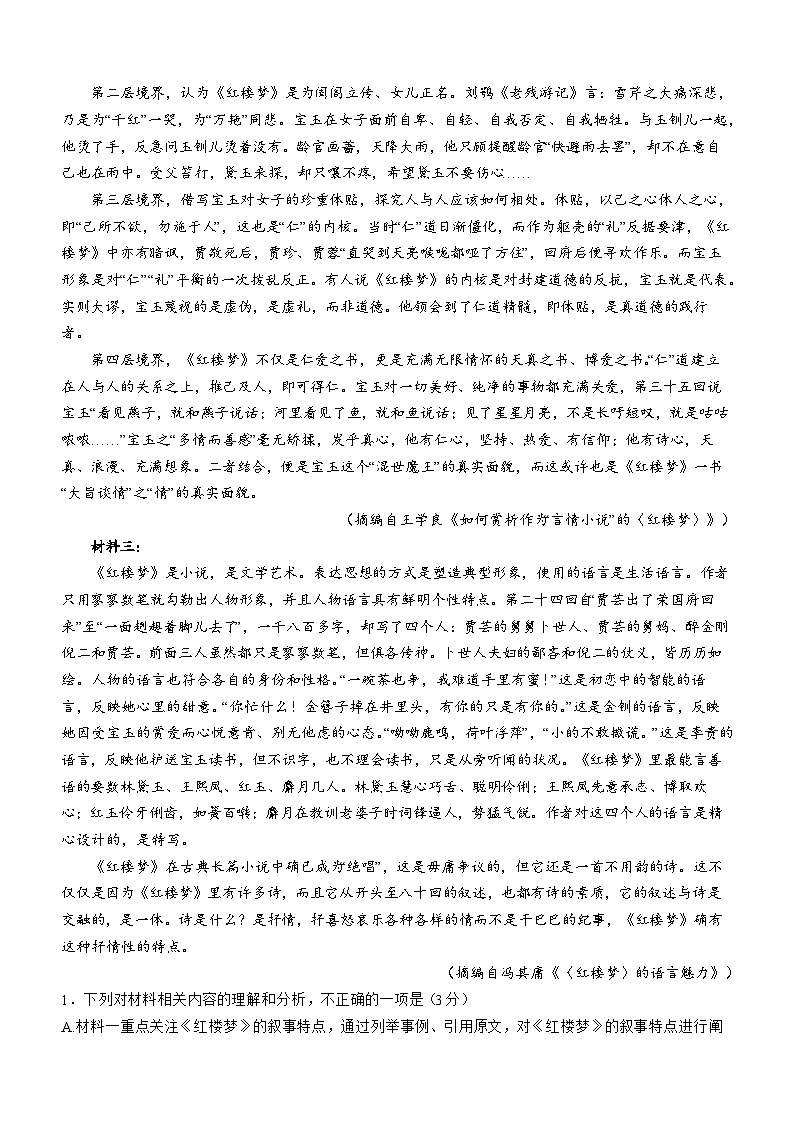四川省泸州市泸县第五中学2024-2025学年高一上学期10月月考语文试题第2页