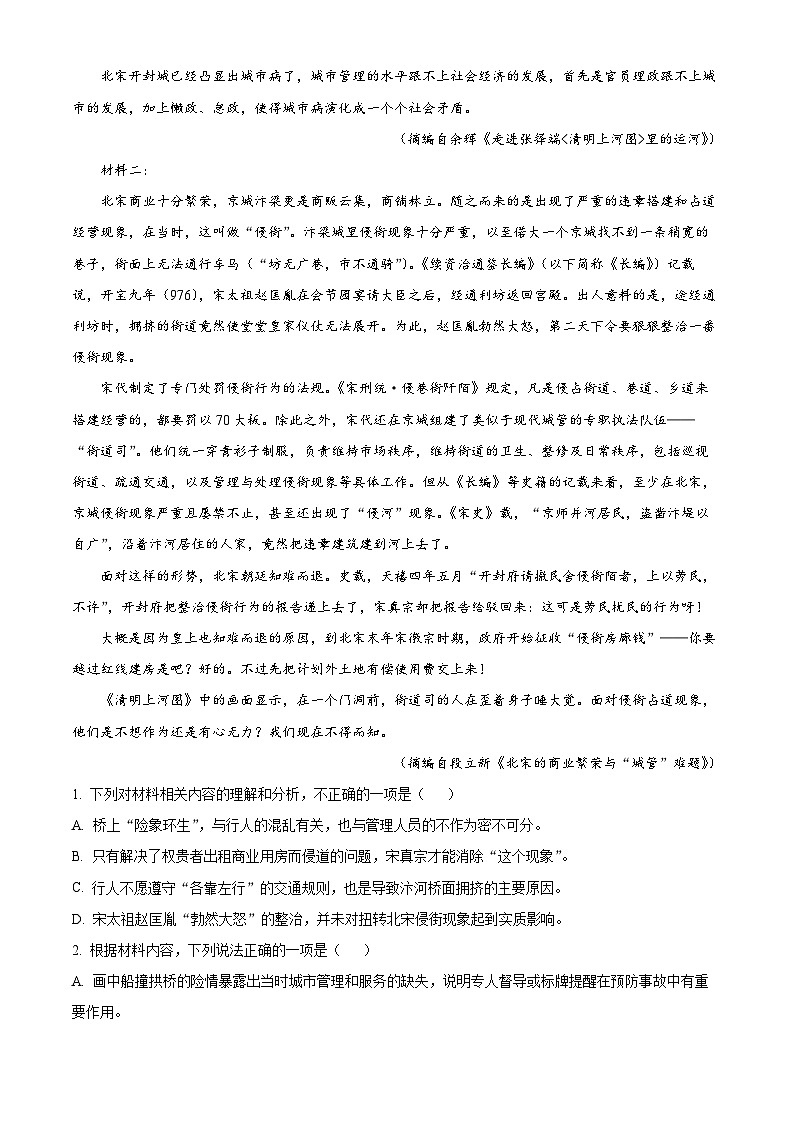 四川省眉山市仁寿县第一中学北校区2024-2025学年高二上学期10月月考语文试题 Word版含解析第2页