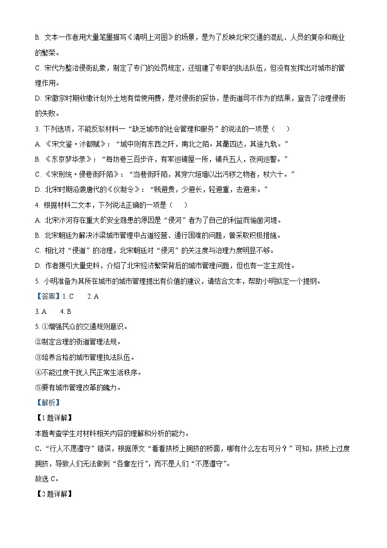 四川省眉山市仁寿县第一中学北校区2024-2025学年高二上学期10月月考语文试题 Word版含解析第3页