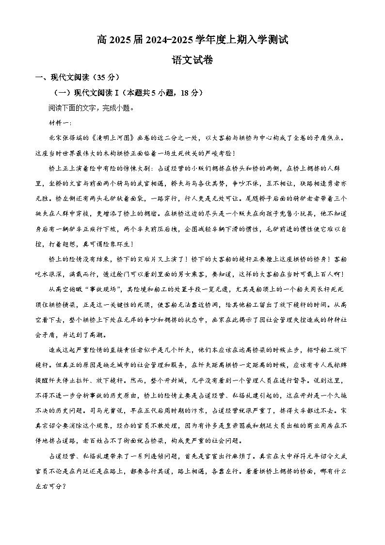 四川省眉山市仁寿县第一中学北校区2024-2025学年高二上学期10月月考语文试题 Word版无答案第1页