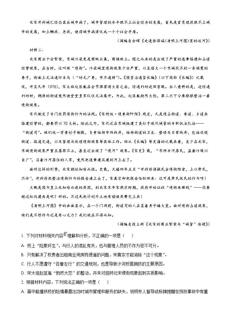 四川省眉山市仁寿县第一中学北校区2024-2025学年高二上学期10月月考语文试题 Word版无答案第2页