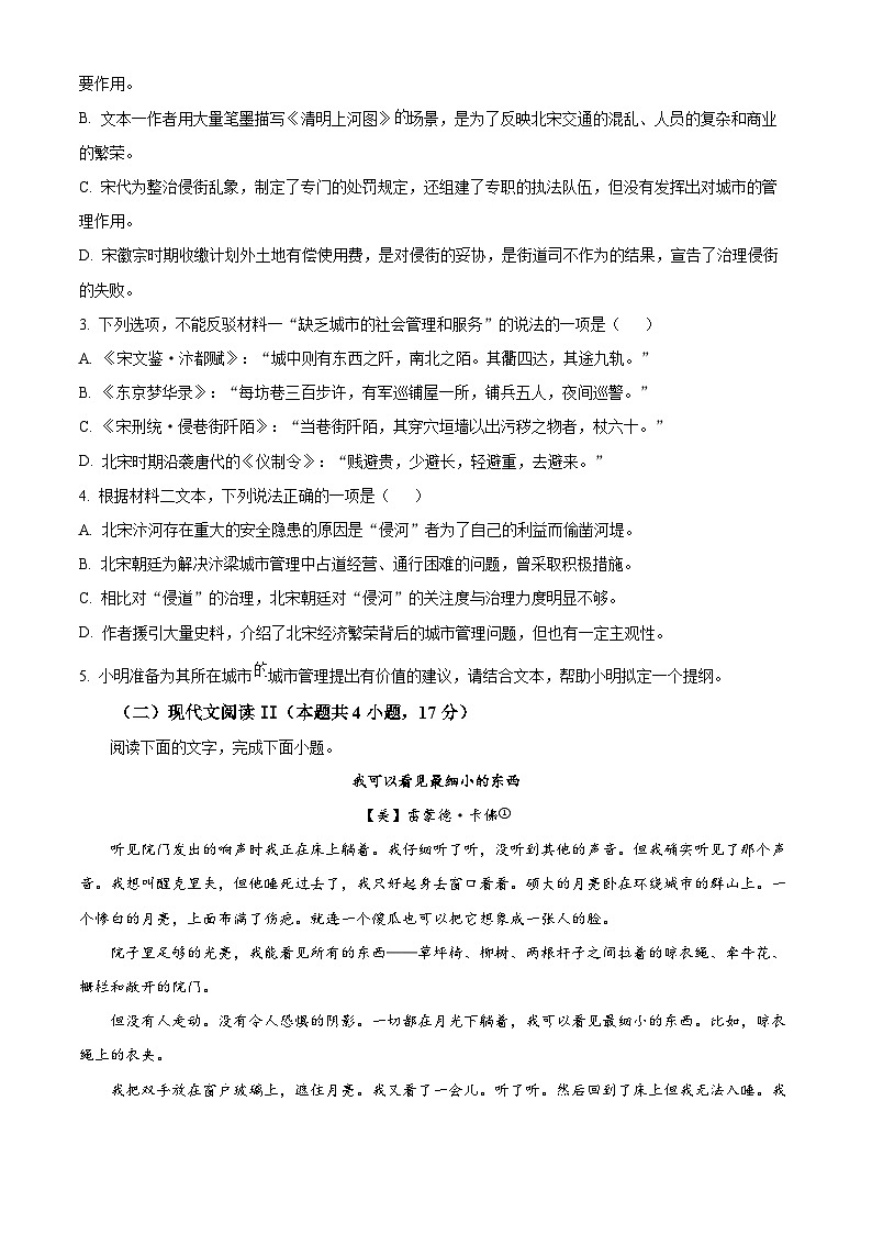 四川省眉山市仁寿县第一中学北校区2024-2025学年高二上学期10月月考语文试题 Word版无答案第3页