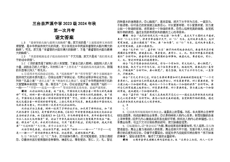 四川省绵阳市三台县芦溪中学2024-2025学年高二上学期10月月考语文试题答案第1页