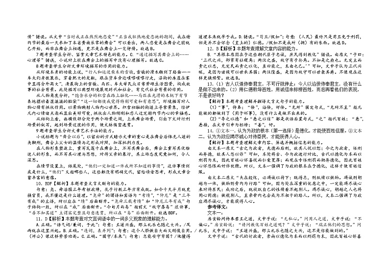 四川省绵阳市三台县芦溪中学2024-2025学年高二上学期10月月考语文试题答案第2页