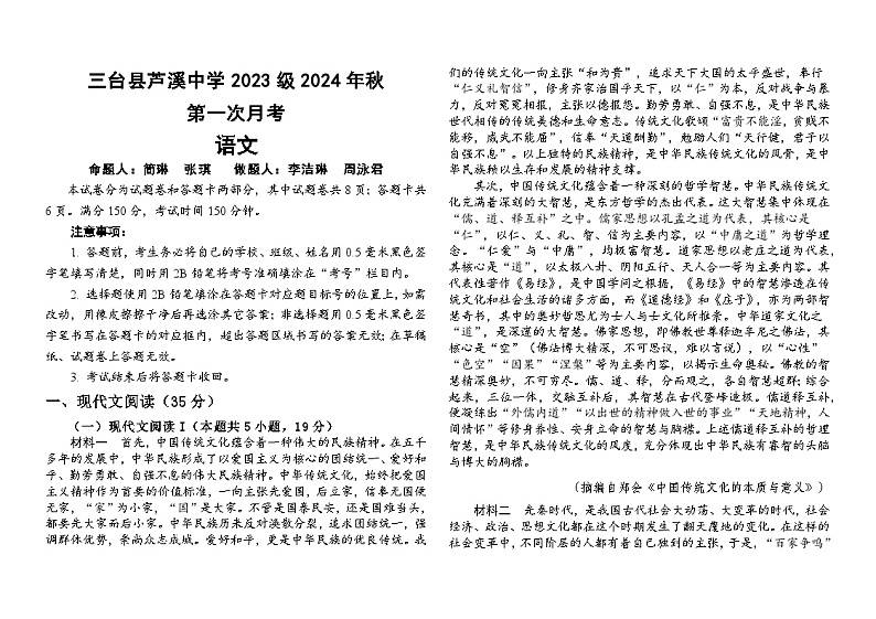 四川省绵阳市三台县芦溪中学2024-2025学年高二上学期10月月考语文试题第1页