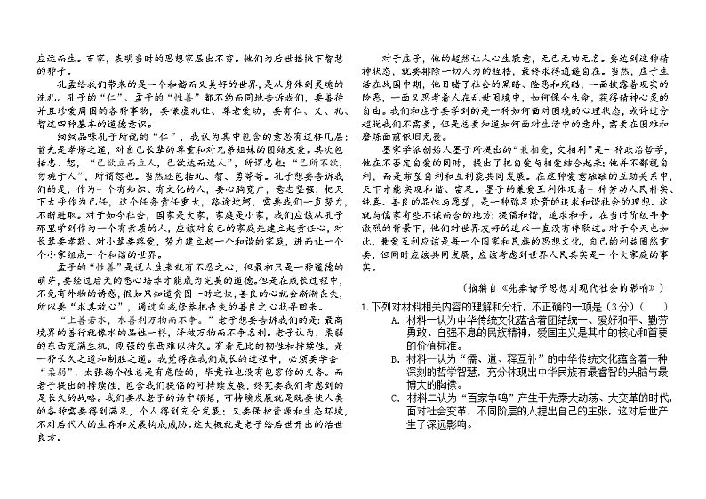 四川省绵阳市三台县芦溪中学2024-2025学年高二上学期10月月考语文试题第2页