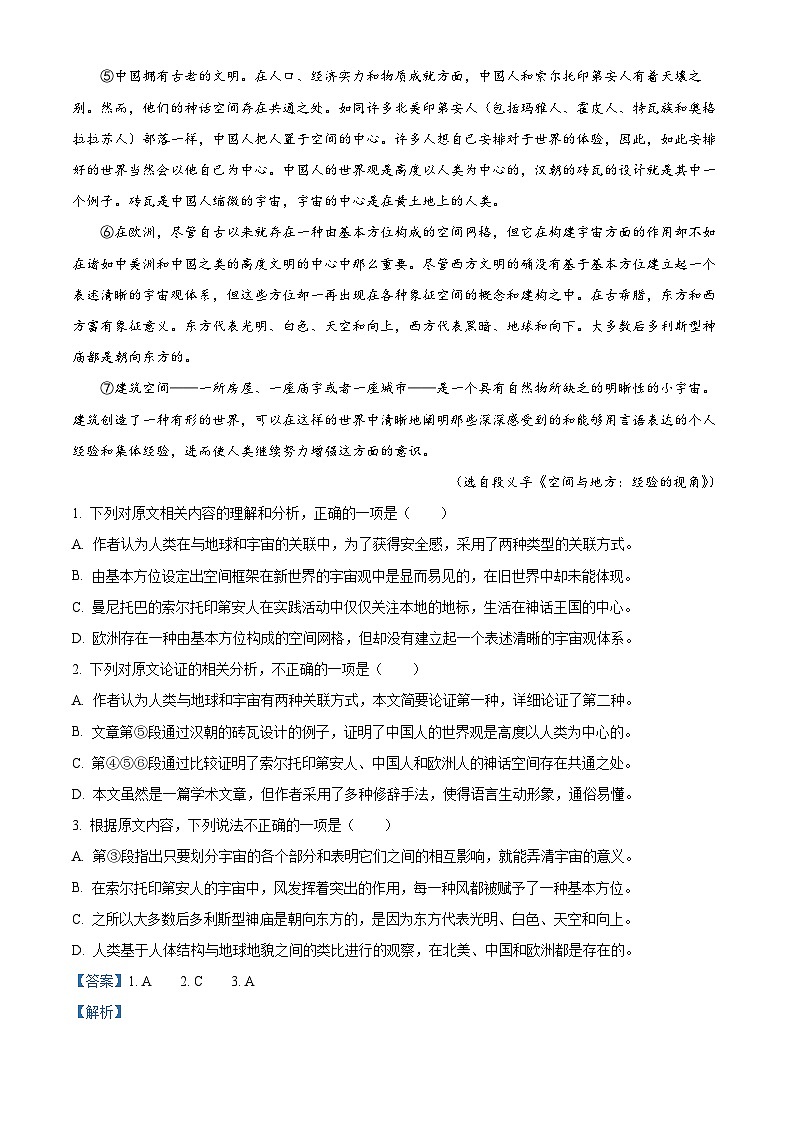 四川省自贡市第一中学2024-2025学年高二上学期开学考试语文试题（Word版附解析）02