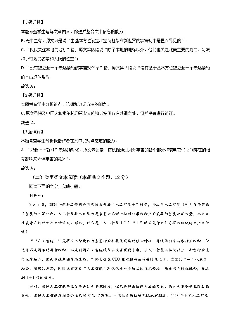 四川省自贡市第一中学2024-2025学年高二上学期开学考试语文试题（Word版附解析）03