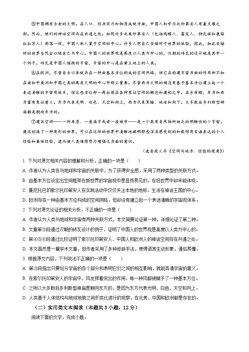 四川省自贡市第一中学2024-2025学年高二上学期开学考试语文试题（Word版附解析）02