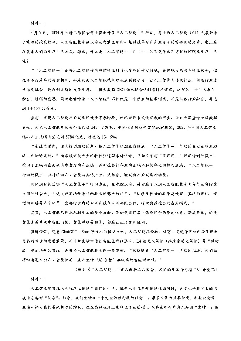 四川省自贡市第一中学2024-2025学年高二上学期开学考试语文试题（Word版附解析）03