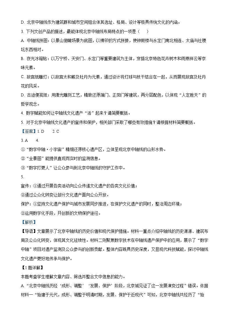 重庆市第一中学2024-2025学年高三上学期9月适应性月考语文试题 Word版含解析第3页