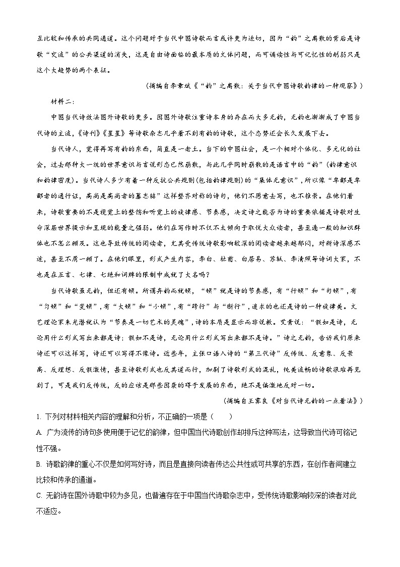 河南省平顶山市叶县高级中学2024-2025学年高一上学期9月月考语文试卷   Word版含解析第2页