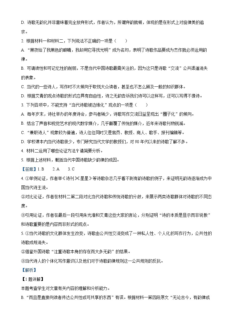 河南省平顶山市叶县高级中学2024-2025学年高一上学期9月月考语文试卷   Word版含解析第3页