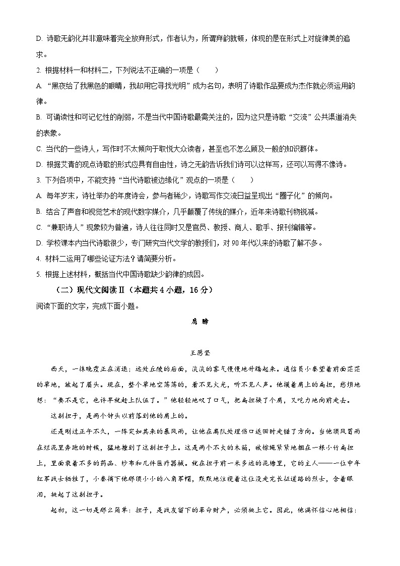 河南省平顶山市叶县高级中学2024-2025学年高一上学期9月月考语文试卷   Word版无答案第3页