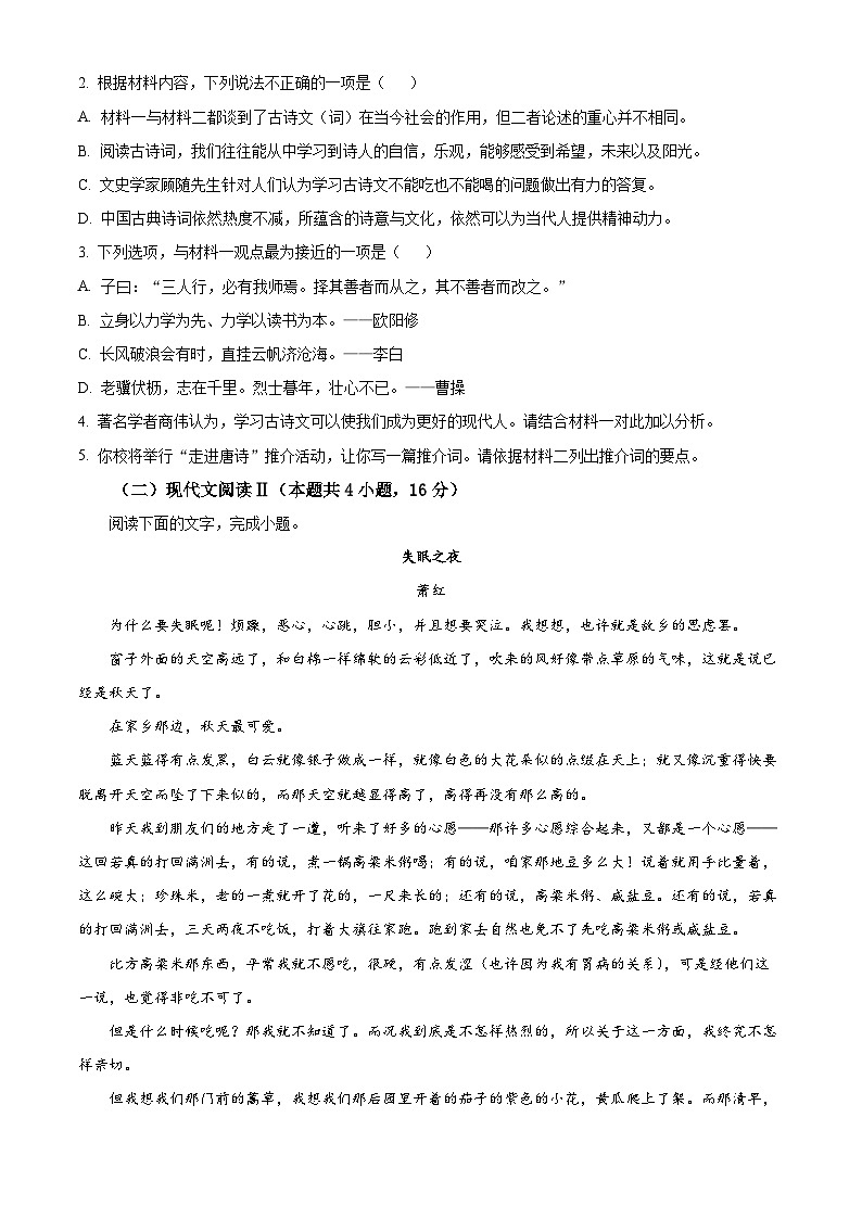 吉林省通化市梅河口市第五中学2024-2025学年高一上学期9月月考语文试题  Word版无答案第3页